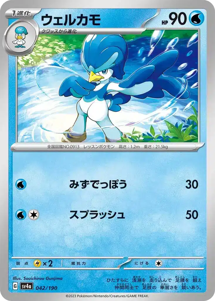 Canarbello 042/190 - Shiny Treasure ex (sv4a)