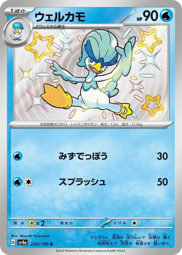 Canarbello 225/190 - Shiny Treasure ex (sv4a)