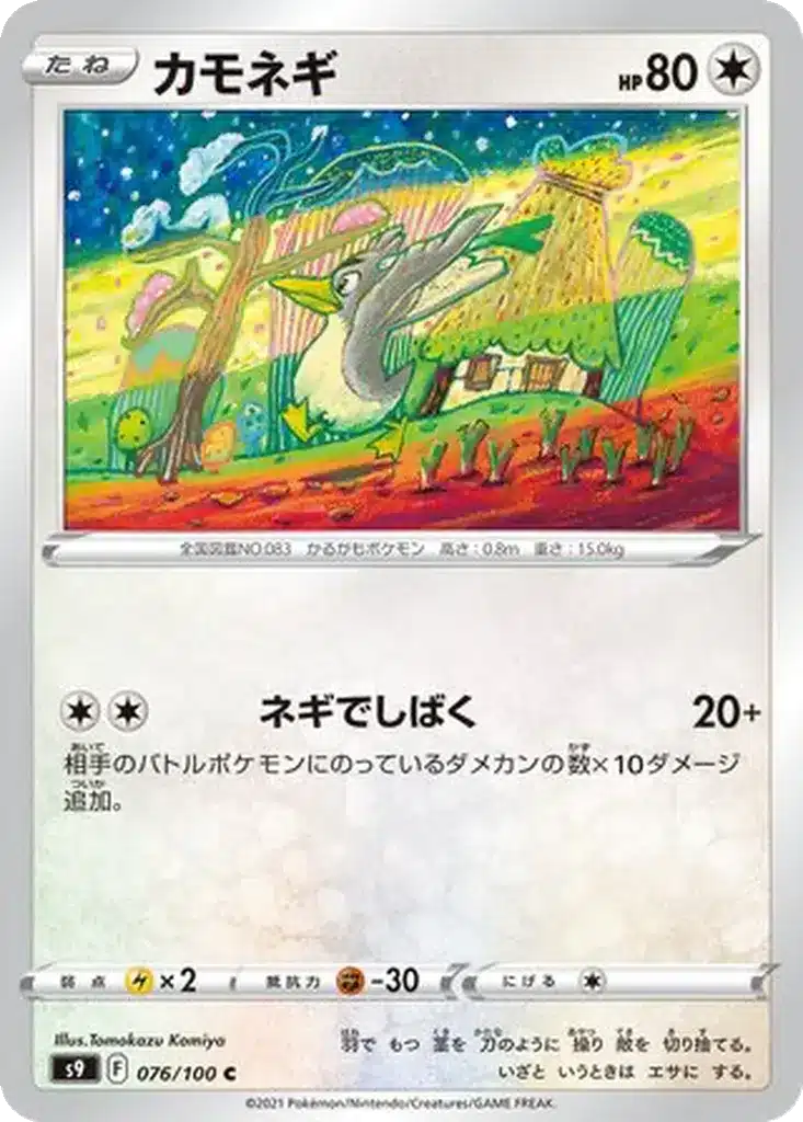 Canarticho 076/100 - Star Birth (s9)