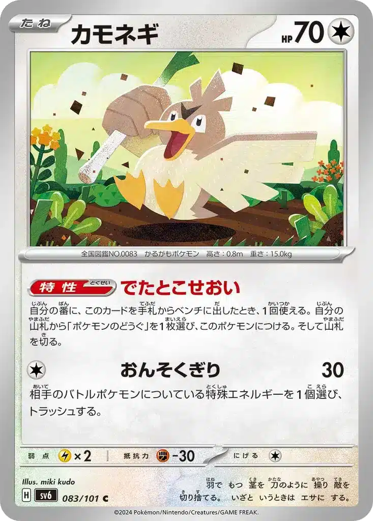 Canarticho 083/101 - Transformation Mask (sv6)