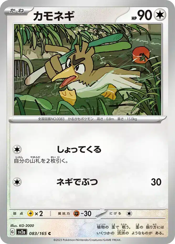 Canarticho 083/165 - Pokémon Card 151 (sv2a)