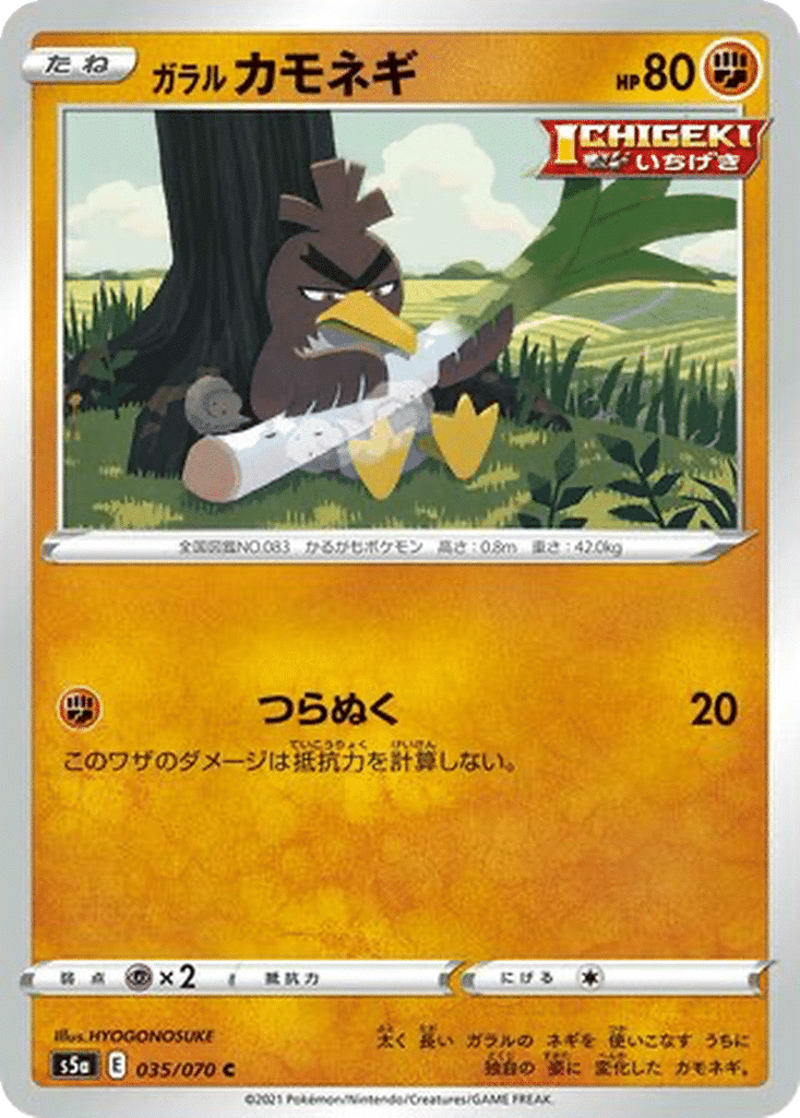 Canarticho de Galar 035/070 - Peerless Fighters (s5a)
