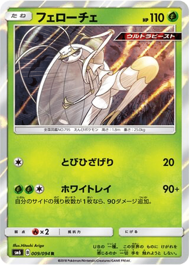 Cancrelove 009/094 - Forbidden Light (sm6)