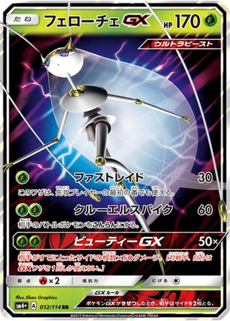 Cancrelove GX 012/114 - GX Battle Boost (sm4+)