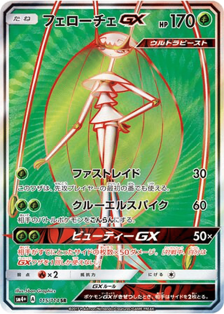 Cancrelove GX 115/114 - GX Battle Boost (sm4+)