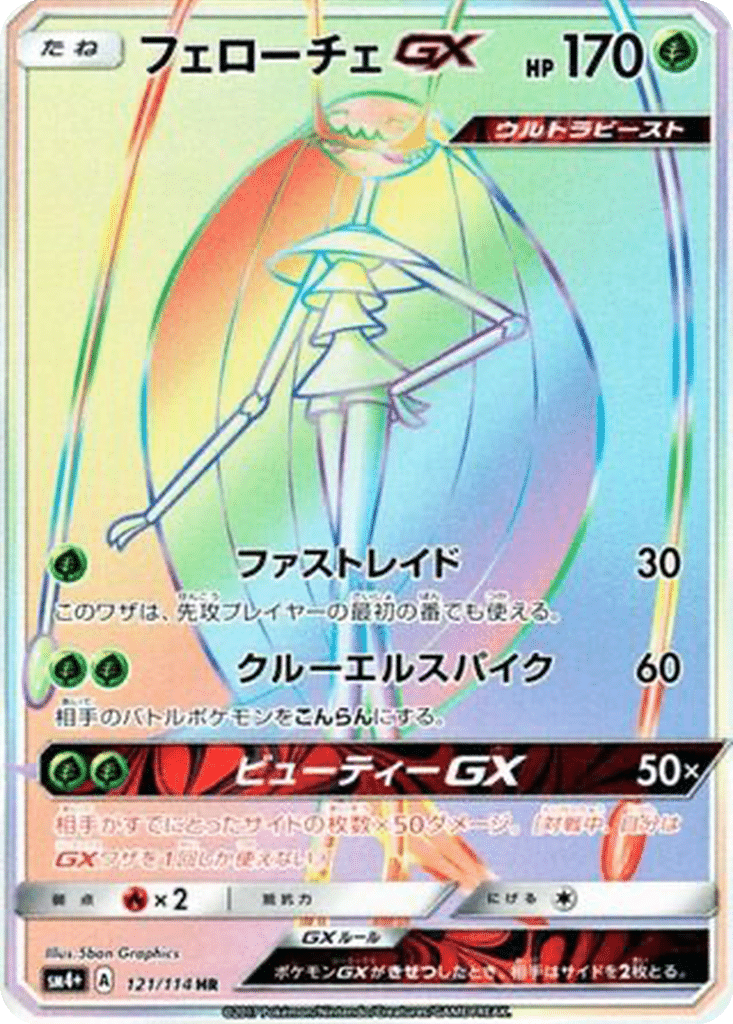 Cancrelove GX 121/114 - GX Battle Boost (sm4+)