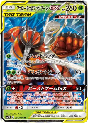 Cancrelove & Mouscoto GX 001/054 - Full Metal Wall (sm9b)