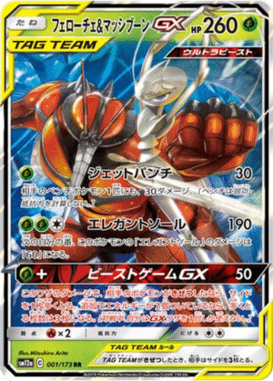 Cancrelove & Mouscoto GX 001/173 - Tag All Stars (sm12a)