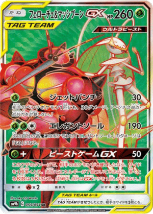 Cancrelove & Mouscoto GX 055/054 - Full Metal Wall (sm9b)