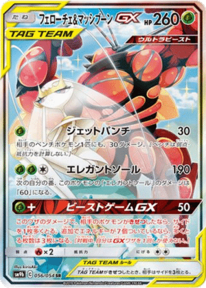 Cancrelove & Mouscoto GX 056/054 - Full Metal Wall (sm9b)