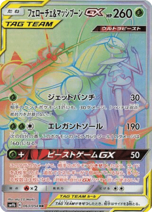 Cancrelove & Mouscoto GX 063/054 - Full Metal Wall (sm9b)