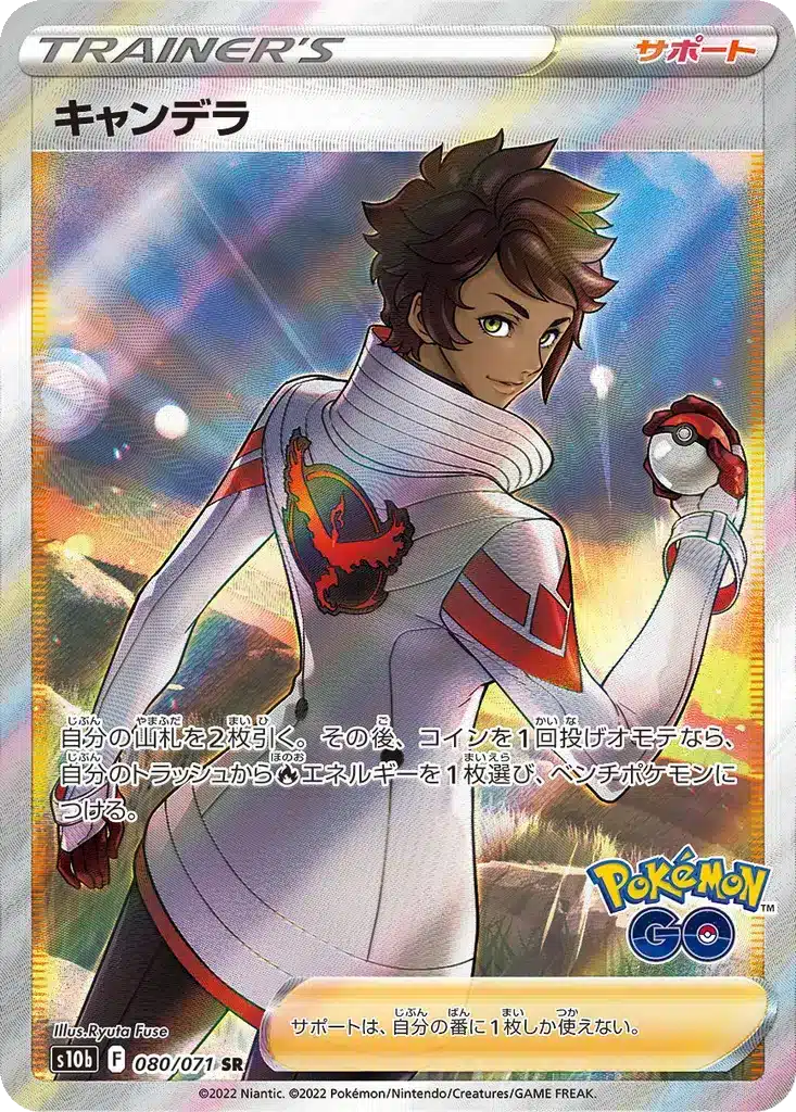 Candela 080/071 - Pokémon GO (s10b)