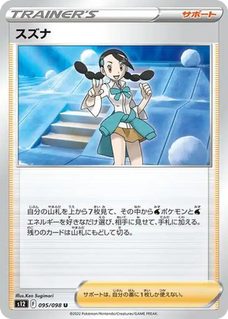 Candice 095/098 - Paradigm Trigger (s12)