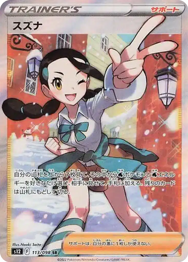 Candice 113/098 - Paradigm Trigger (s12)