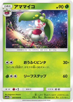 Candine 007/054 - Sky Legend (sm10b)