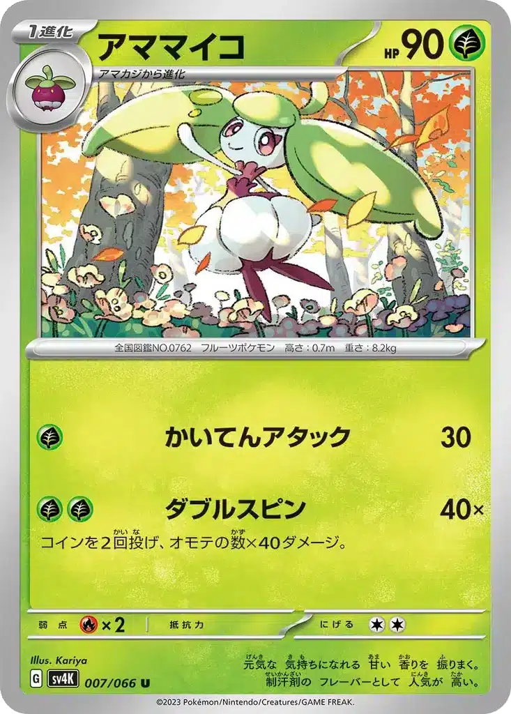 Candine 007/066 - Ancient Roar (sv4K)