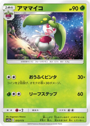 Candine 013/173 - Tag All Stars (sm12a)