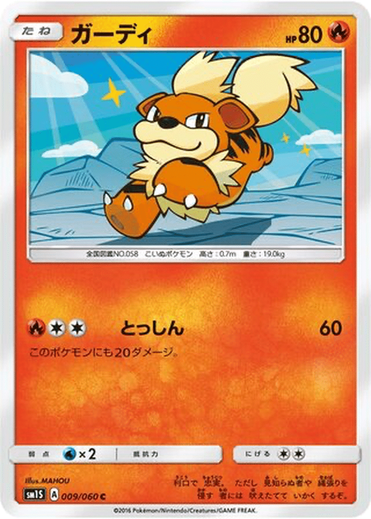 Caninos 009/060 - Collection Sun (sm1S)