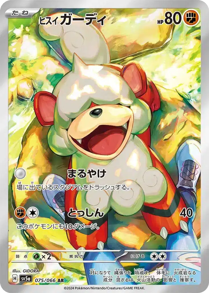 Caninos de Hisui 075/066 - Crimson Haze (sv5a)