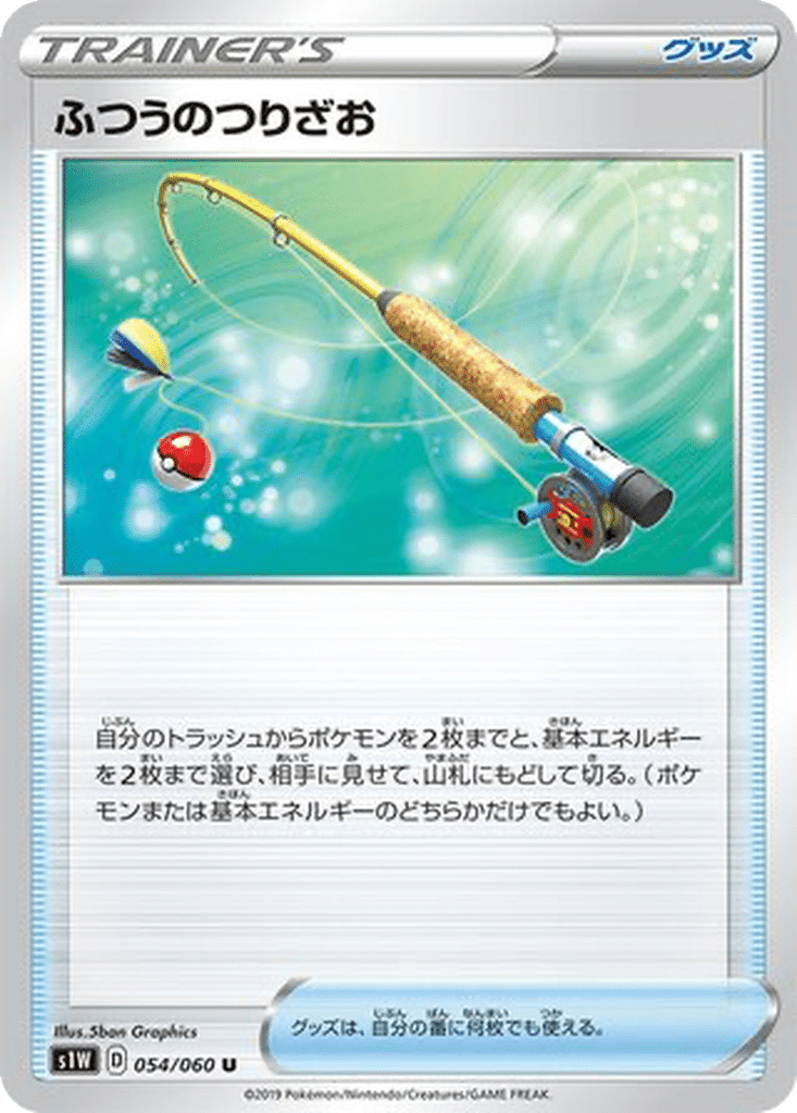 Canne Ordinaire 054/060 - Sword (s1W)