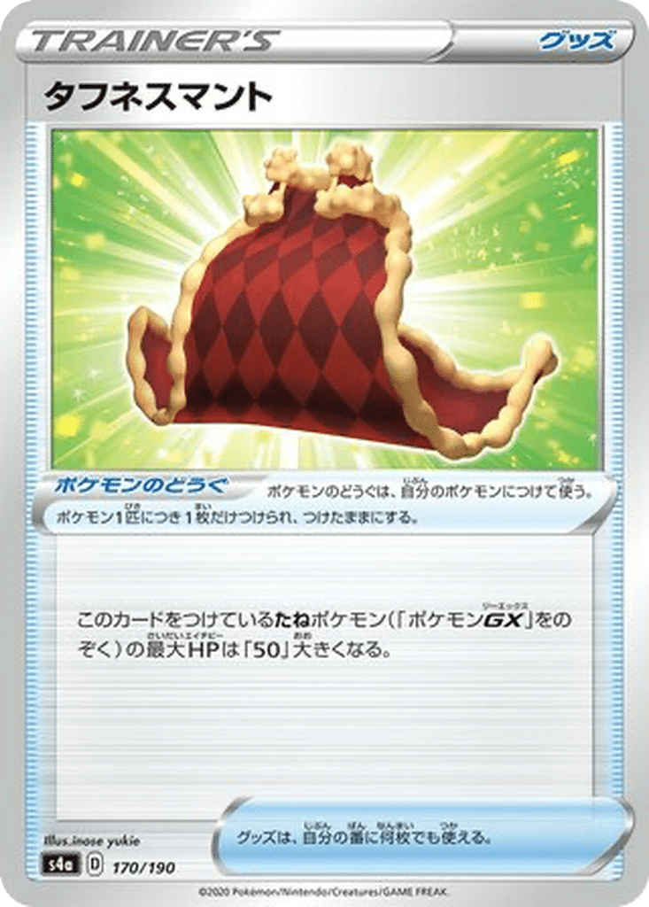 Cape d’Endurance 170/190 - Shiny Star V (s4a)