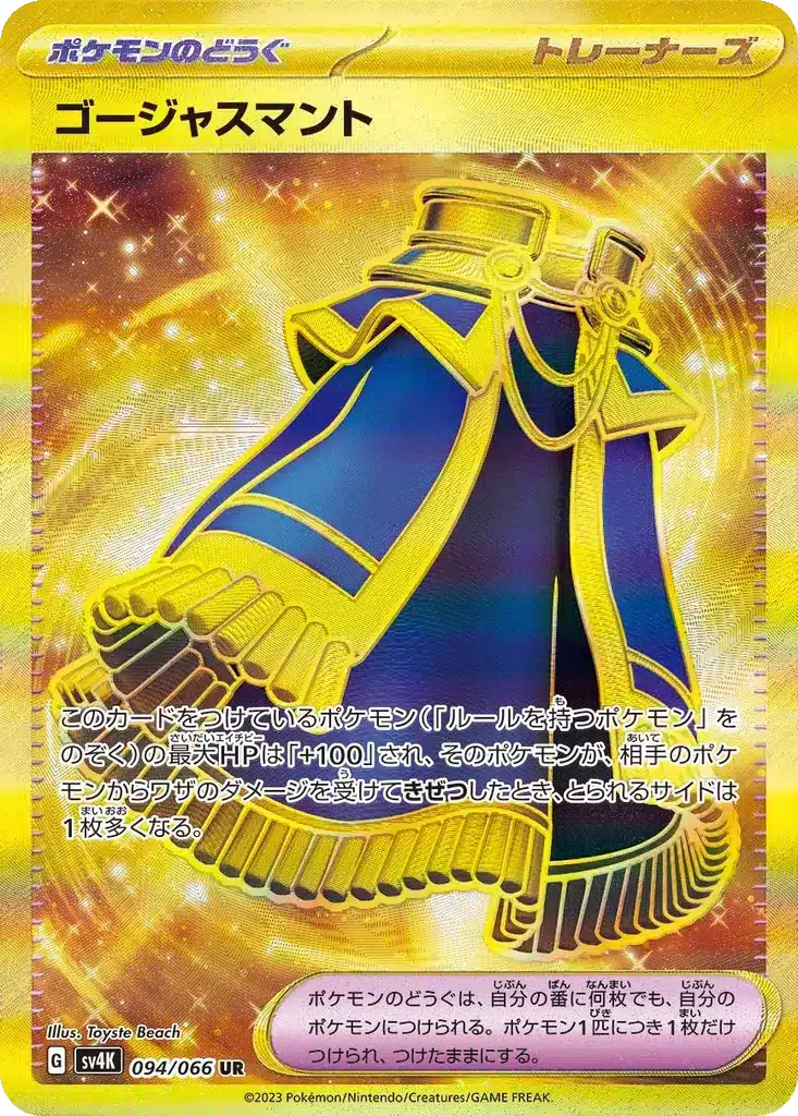 Cape Luxueuse 094/066 - Ancient Roar (sv4K)