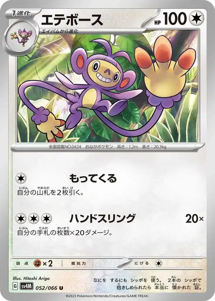 Capidextre 052/066 - Future Flash (sv4M)
