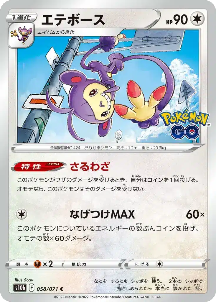 Capidextre 058/071 - Pokémon GO (s10b)