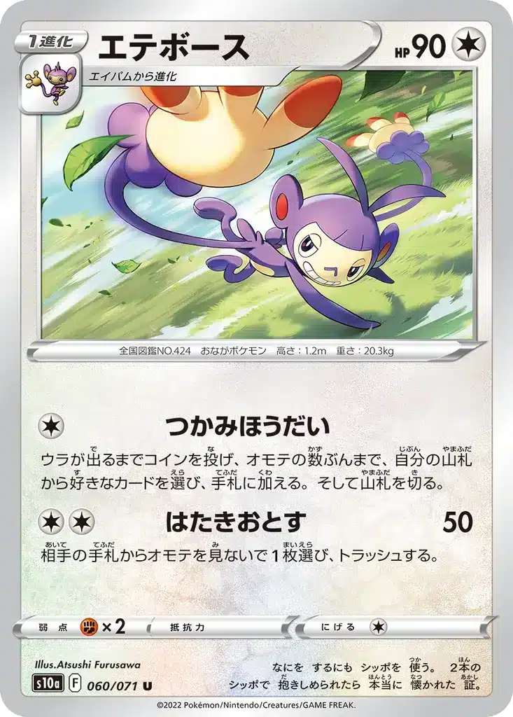 Capidextre 060/071 - Dark Phantasma (s10a)