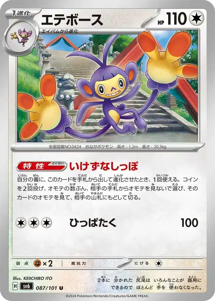 Capidextre 087/101 - Transformation Mask (sv6)