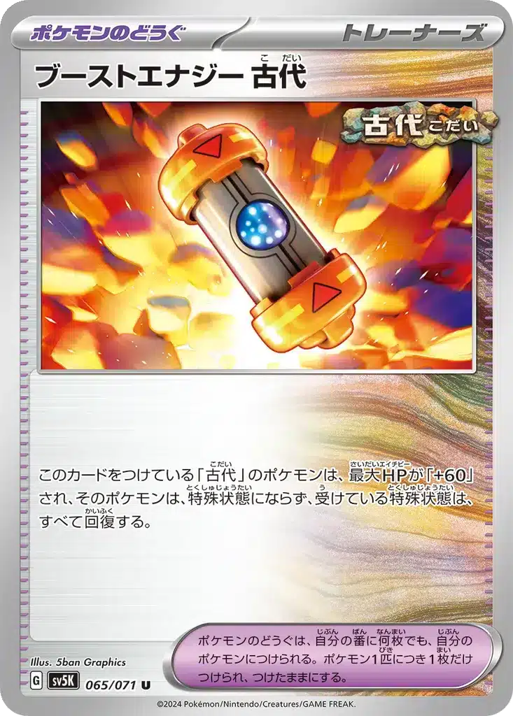 Capsule Énergie Booster Antique 065/071 - Wild Force (sv5K)