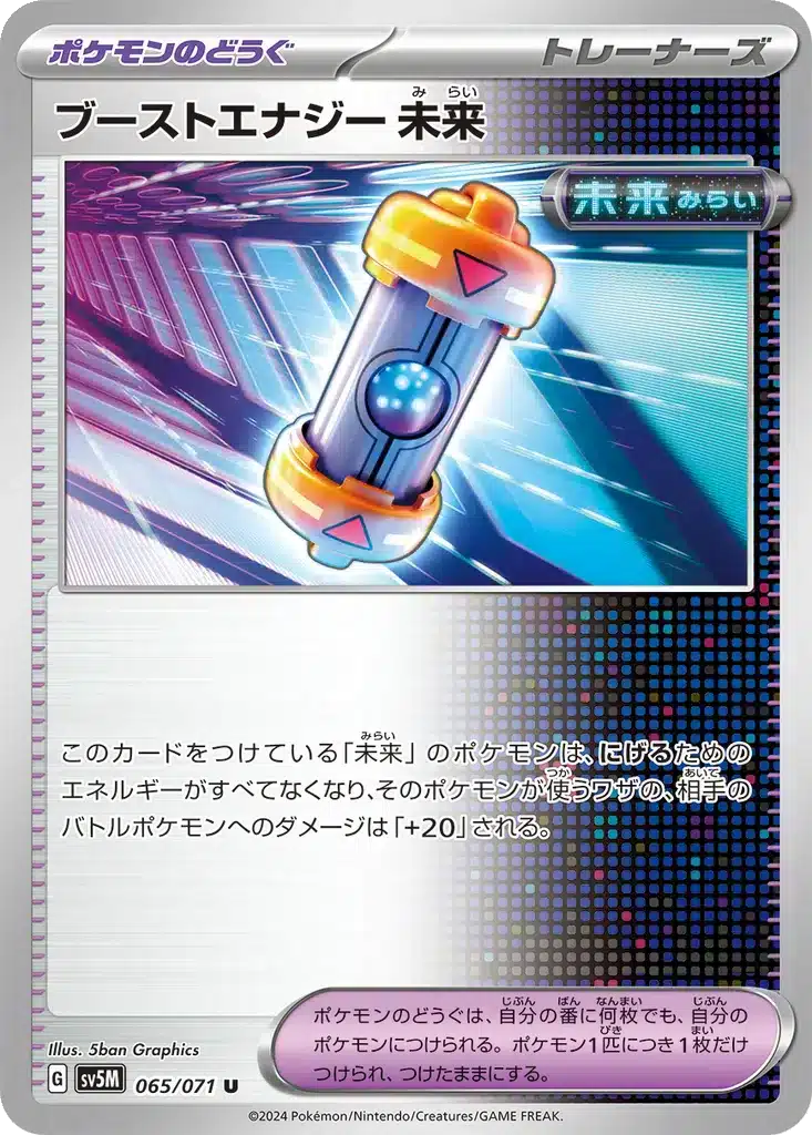 Capsule Énergie Booster Futur 065/071 - Cyber Judge (sv5M)