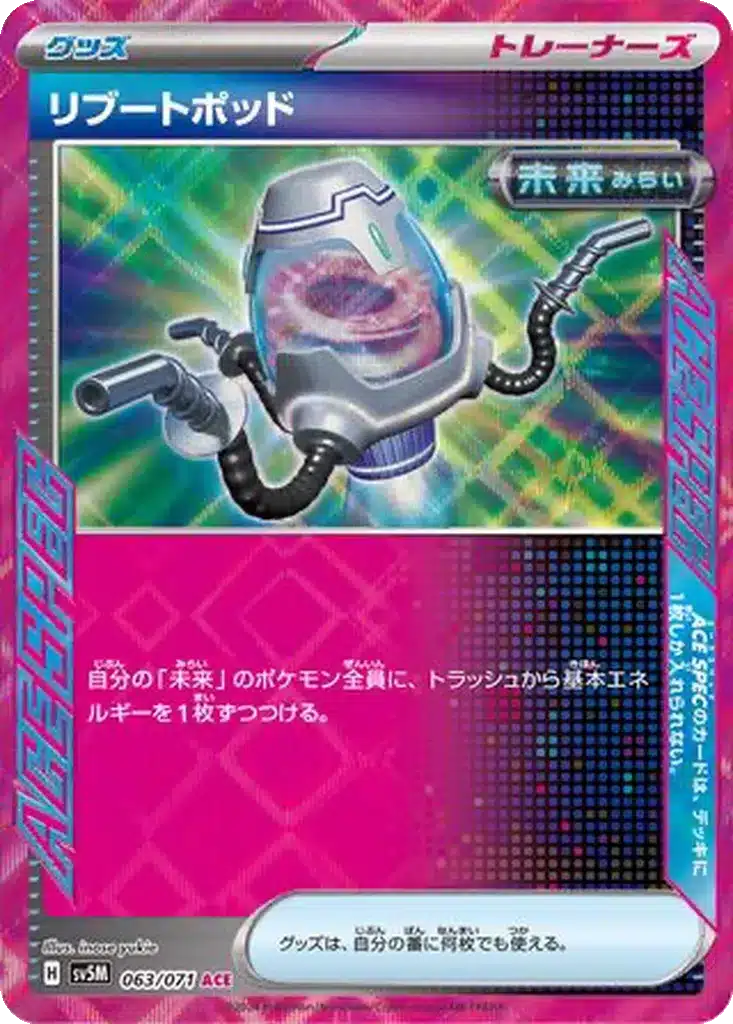 Capsule Redémarrage 063/071 - Cyber Judge (sv5M)