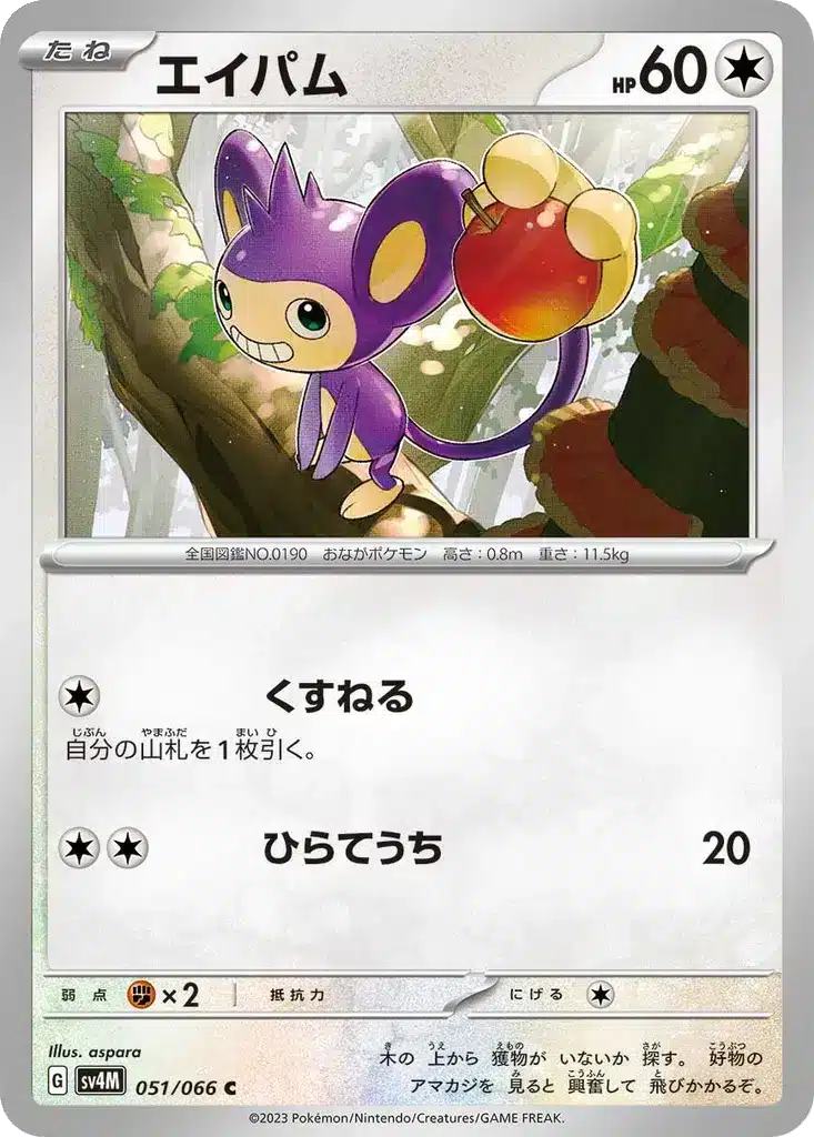 Capumain 051/066 - Future Flash (sv4M)