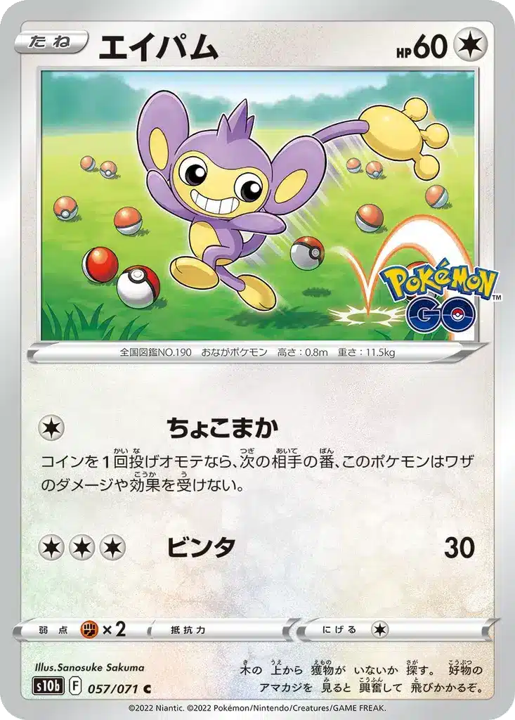 Capumain 057/071 - Pokémon GO (s10b)