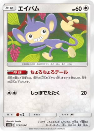 Capumain 075/095 - Alter Genesis (sm12)