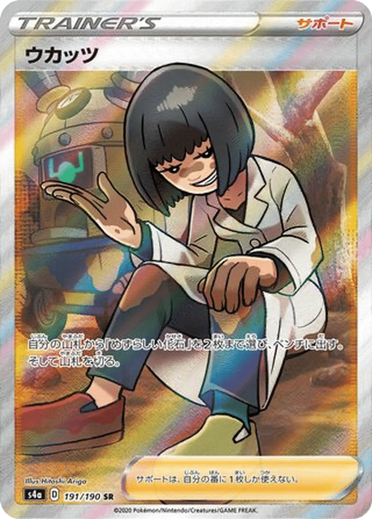 Cara Liss 191/190 - Shiny Star V (s4a)