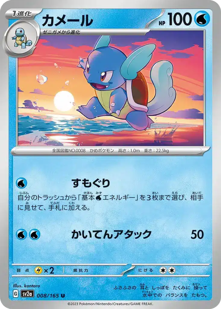 Carabaffe 008/165 - Pokémon Card 151 (sv2a)
