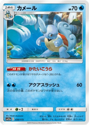Carabaffe 030/173 - Tag All Stars (sm12a)