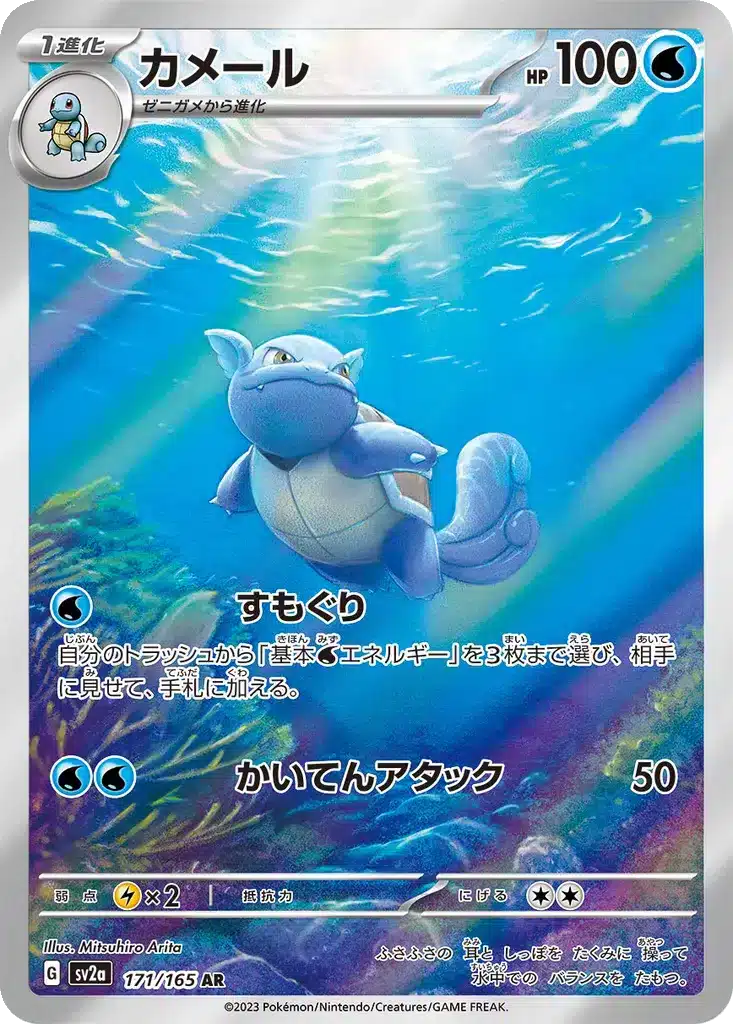 Carabaffe 171/165 - Pokémon Card 151 (sv2a)