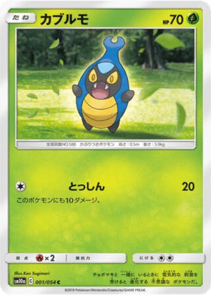 Carabing 001/054 - GG End (sm10a)