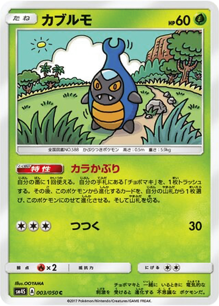 Carabing 003/050 - Awakened Heroes (sm4S)