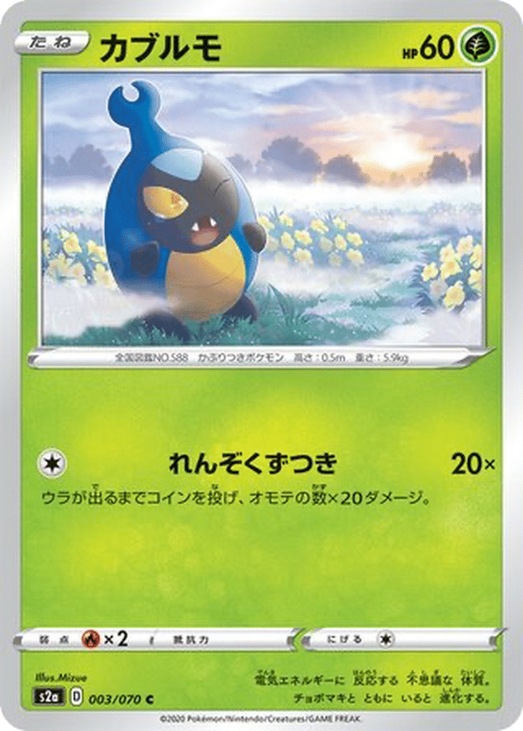 Carabing 003/070 - Explosive Walker (s2a)