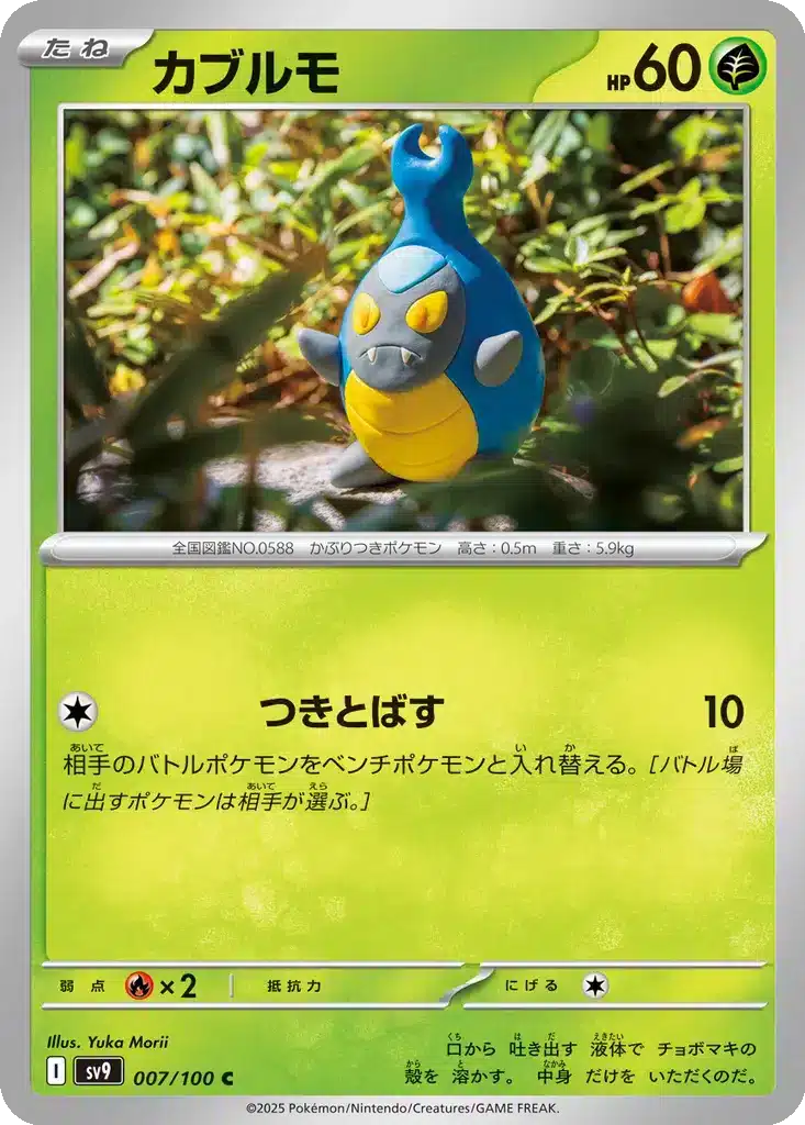 Carabing 007/100 - Battle Partners (sv9)
