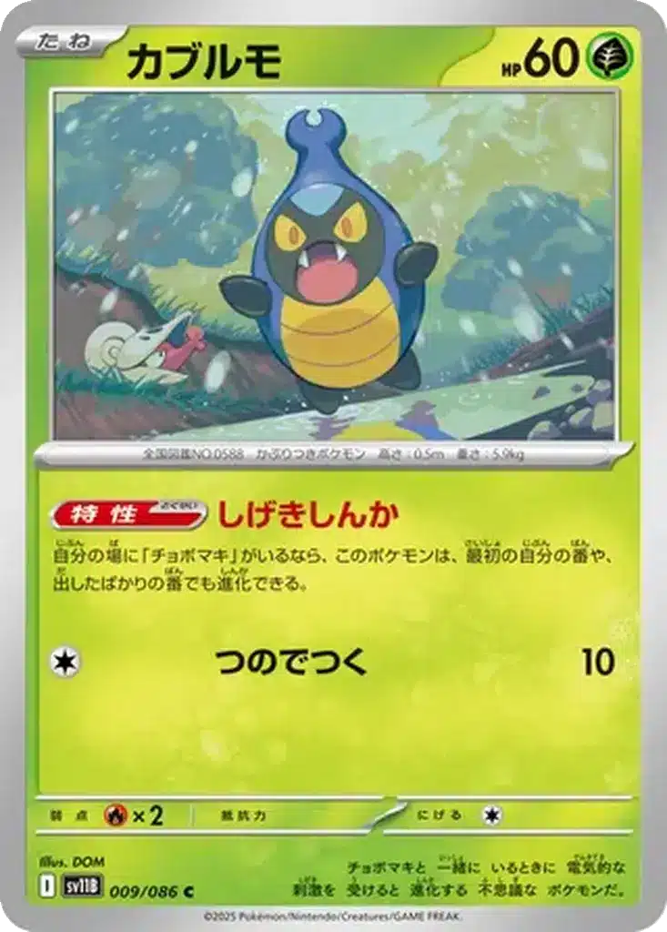 Carabing 009/086 - Black Bolt (sv11b)