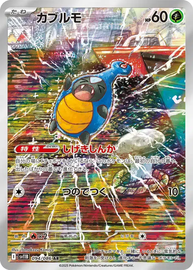 Carabing 094/086 - Black Bolt (sv11b)