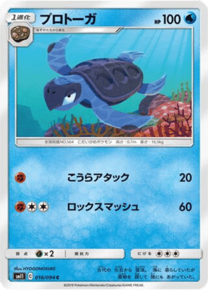 Carapagos 016/094 - Miracle Twin (sm11)