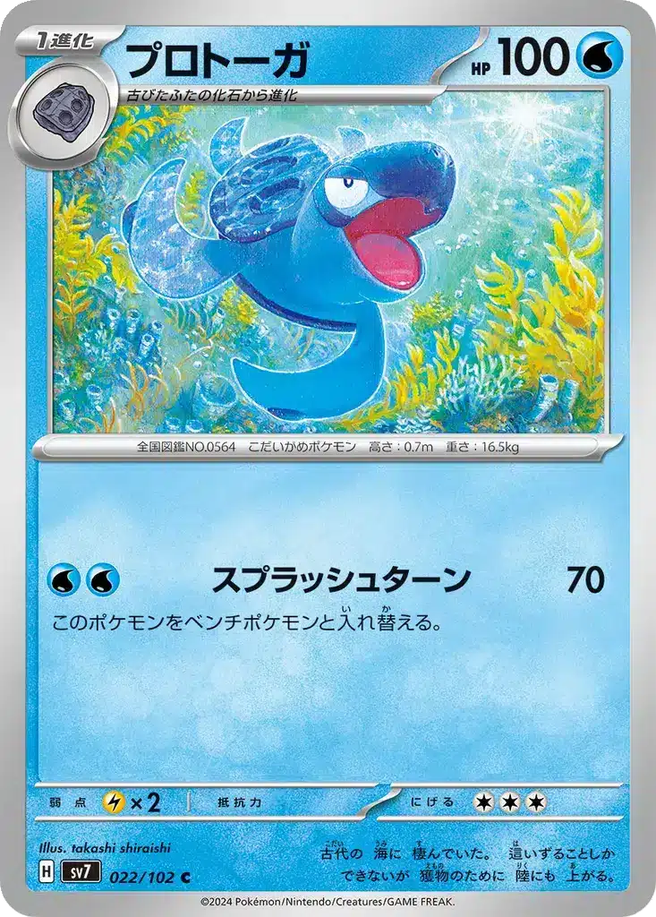 Carapagos 022/102 - Stellar Miracle (sv7)