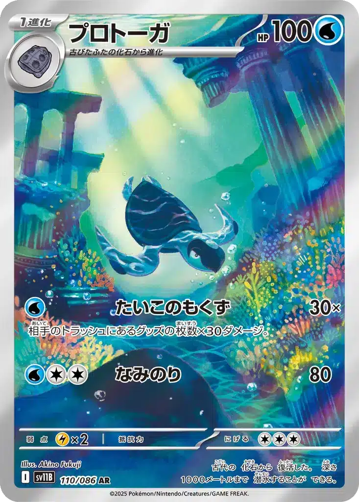 Carapagos 110/086 - Black Bolt (sv11b)