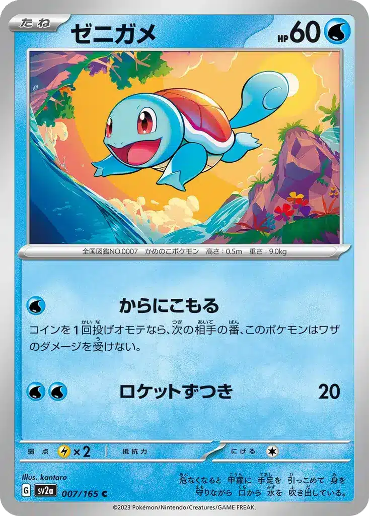 Carapuce 007/165 - Pokémon Card 151 (sv2a)